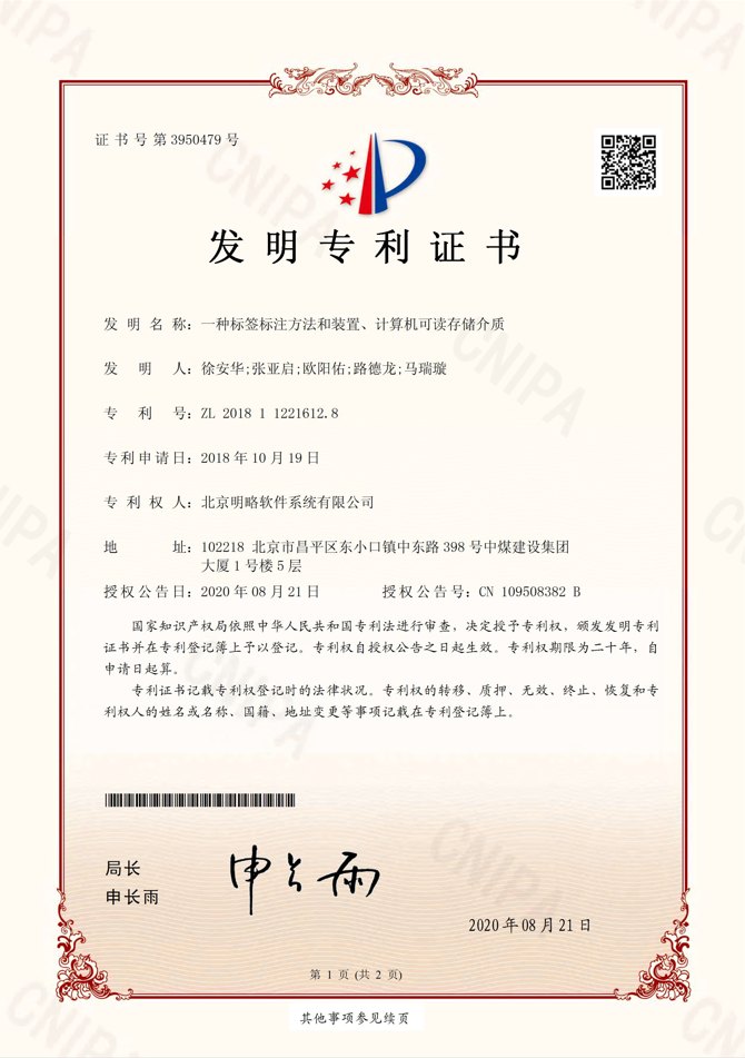 一種標(biāo)簽標(biāo)注方法和裝置、計算機可讀存儲介質(zhì)