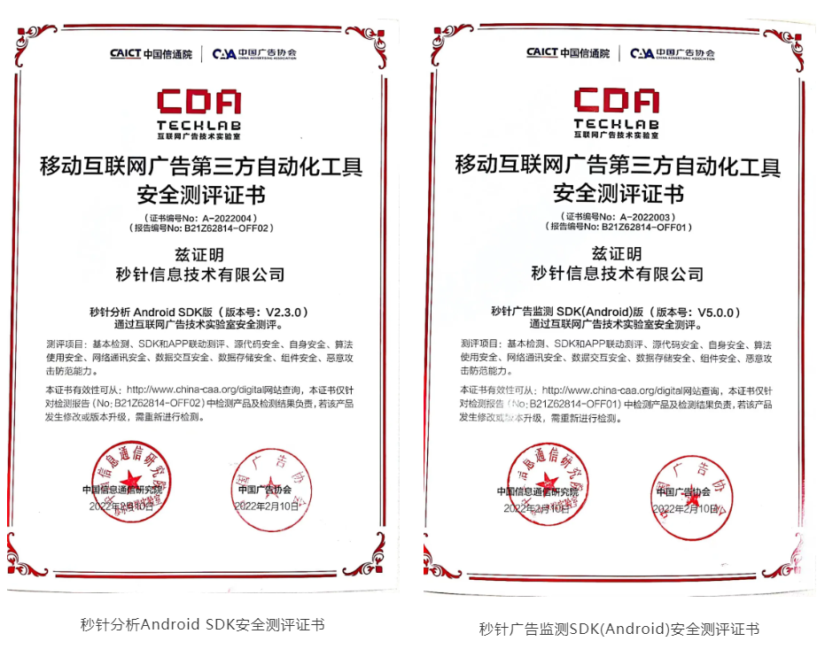 明略科技子公司秒針系統(tǒng)首批通過(guò)移動(dòng)互聯(lián)網(wǎng)廣告第三方自動(dòng)化工具安全測(cè)評(píng)