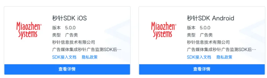 明略科技子公司秒針系統(tǒng)首批接入全國SDK管理服務平臺 明略科技子公司秒針系統(tǒng)首批接入全國SDK管理服務平臺