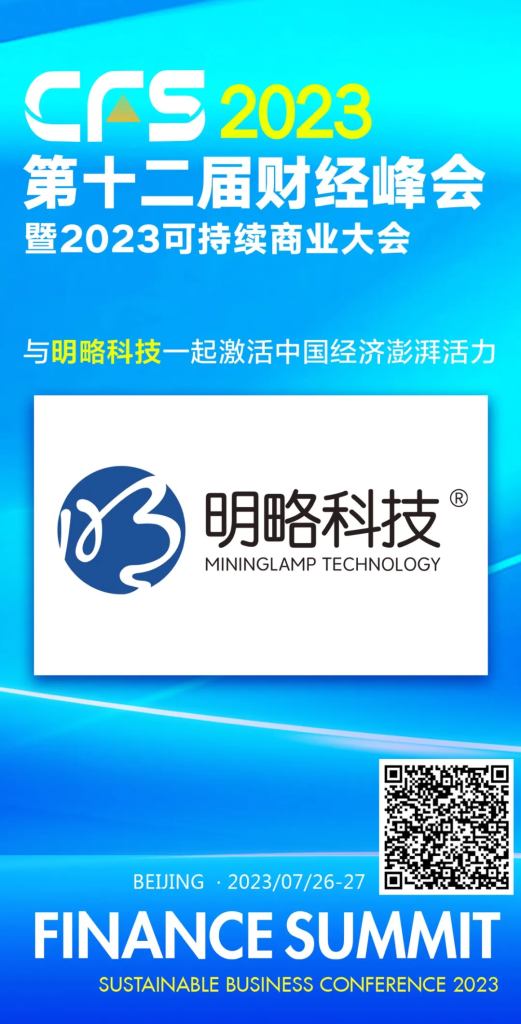 創新實踐者！明略科技榮獲“2023數字化轉型推動力獎”
