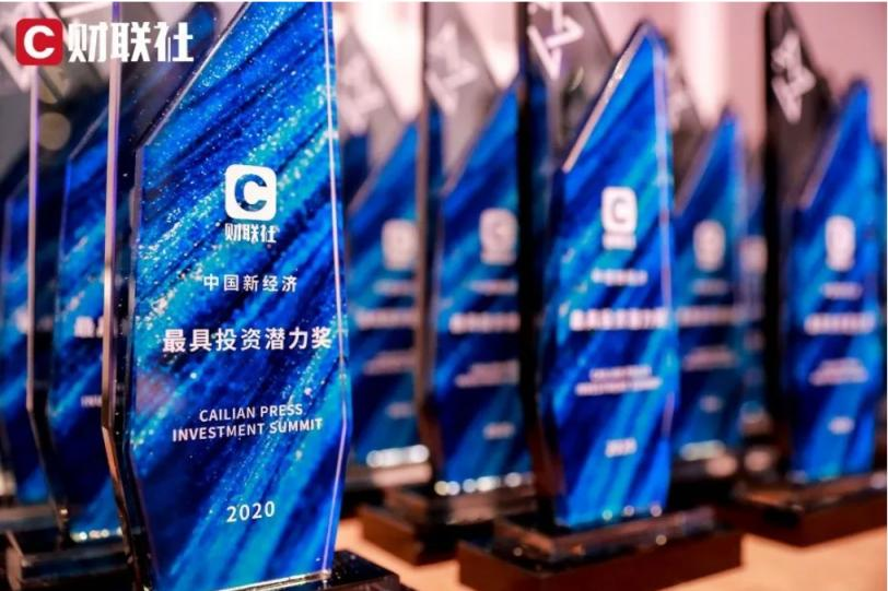 明略科技榮獲財聯社“2020中國新經濟最具投資潛力獎”