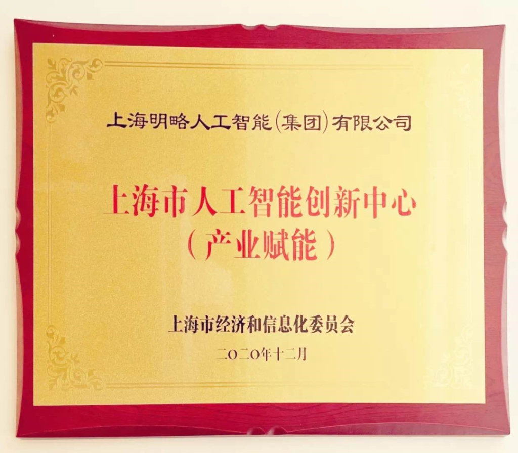 機器之心2020年度榜單發(fā)布 | 明略科技入選最強人工智能公司TOP30