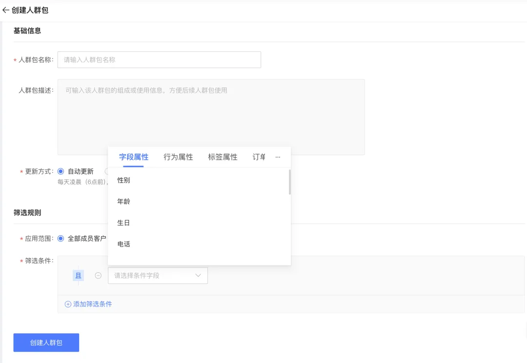 微伴助手人群包升級