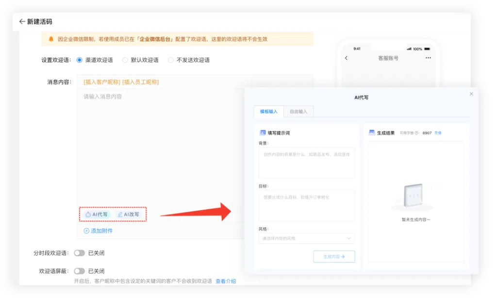 微伴助手：加碼客戶精細化，打造有溫度的私域