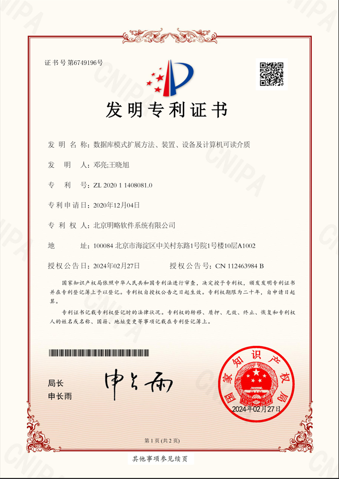 數(shù)據(jù)庫模式擴展方法、裝置、設(shè)備及計算機可讀介質(zhì)