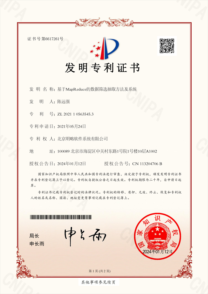 基于MapReduce的數據篩選抽取方法及系統