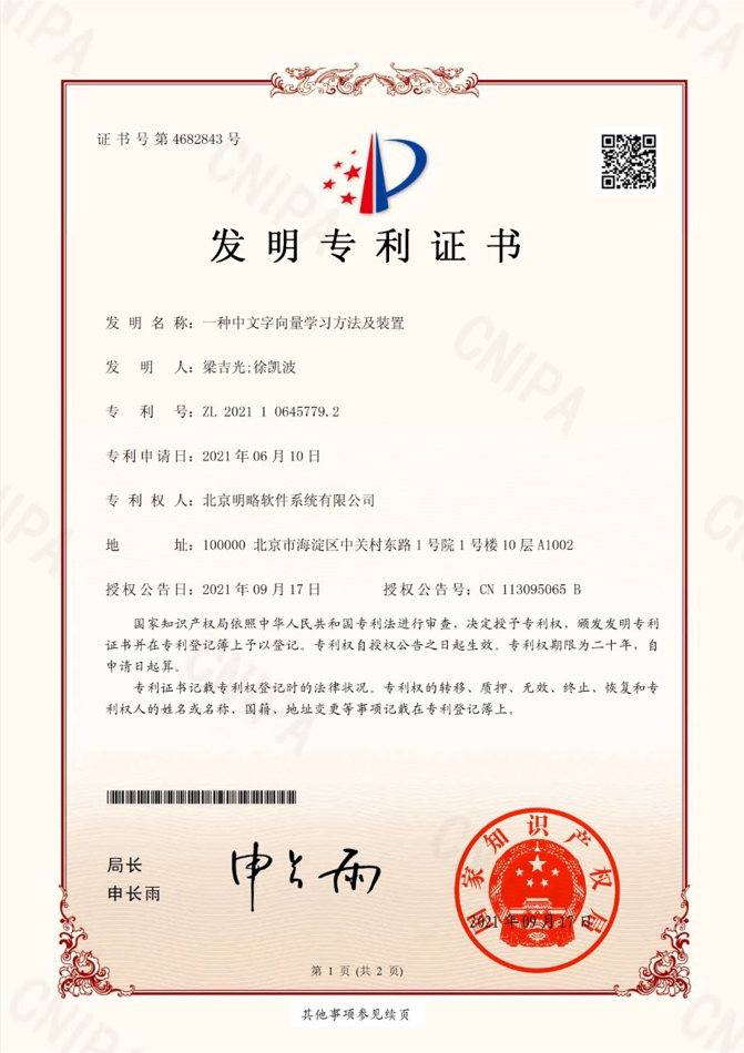 一種中文字向量學習方法及裝置