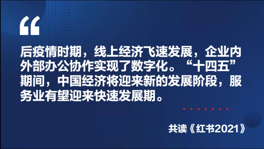 明略科技：服務業數字化轉型迎來機遇，探索新路程