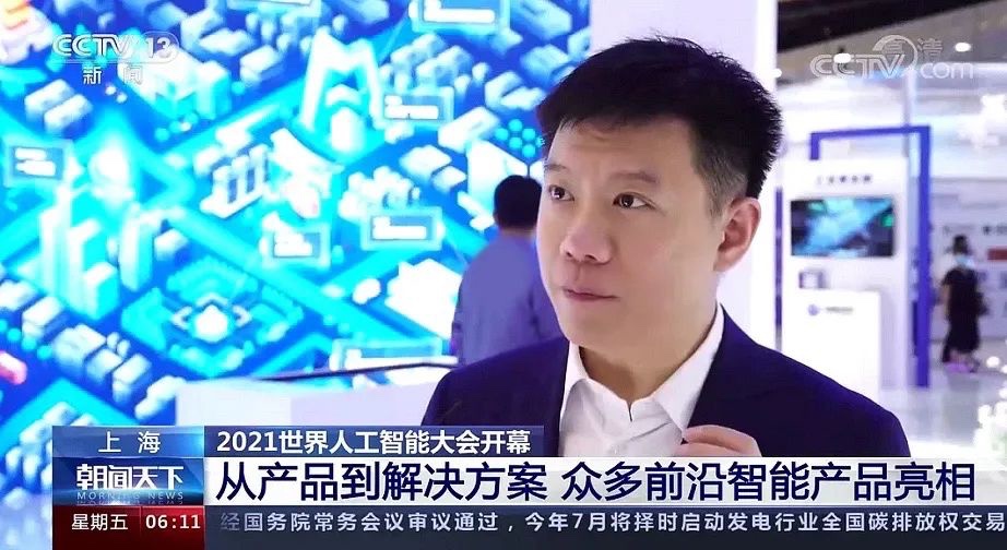 ?2021 WAIC|明略科技亮相央視 展示數據與知識驅動的智能決策