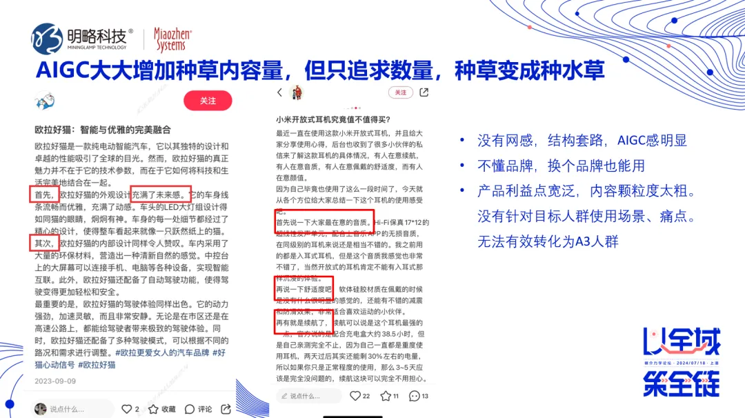 明略科技孫方超：多模態(tài)技術(shù)助力挖掘AI洞察價(jià)值，避免“種草”變“種水草”