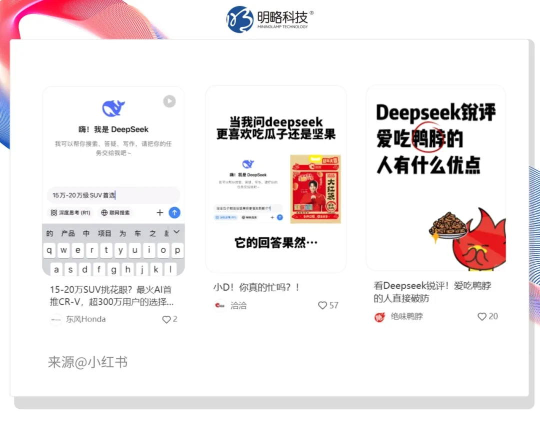 今天，DeepSeek向客戶推薦你的產(chǎn)品了嗎？——生成式搜索正重構(gòu)品牌營銷戰(zhàn)場