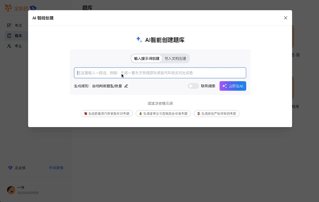 把用戶寵上天的金數據，用AI Agent攻克企業培訓考試難題