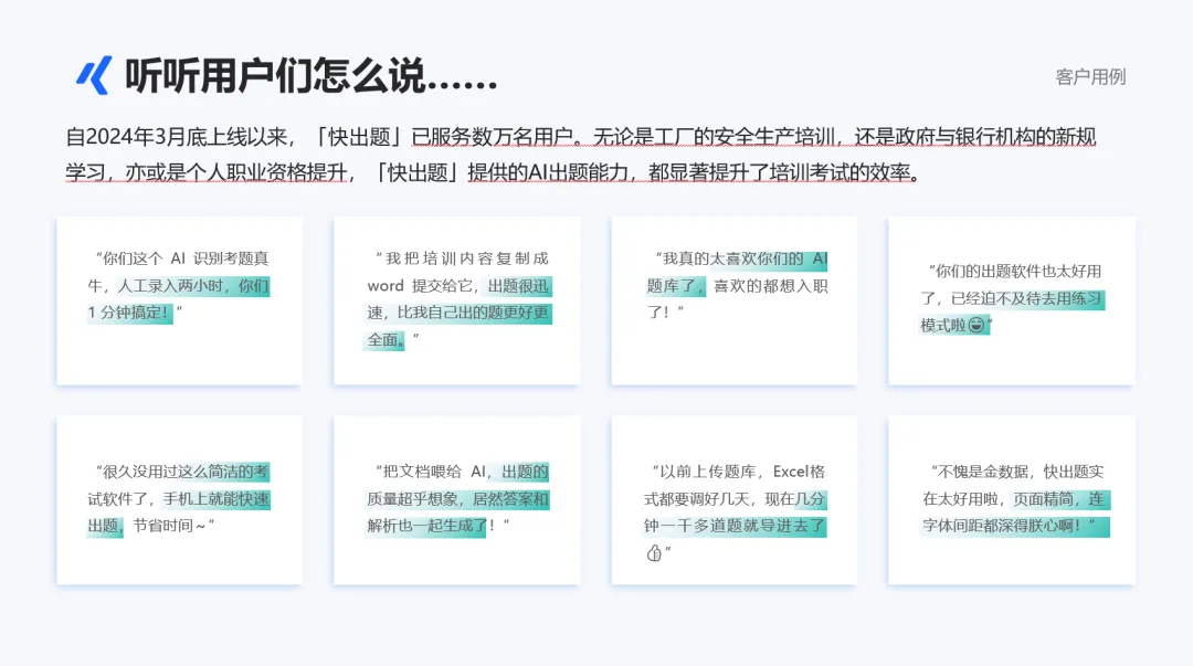 把用戶寵上天的金數據，用AI Agent攻克企業培訓考試難題
