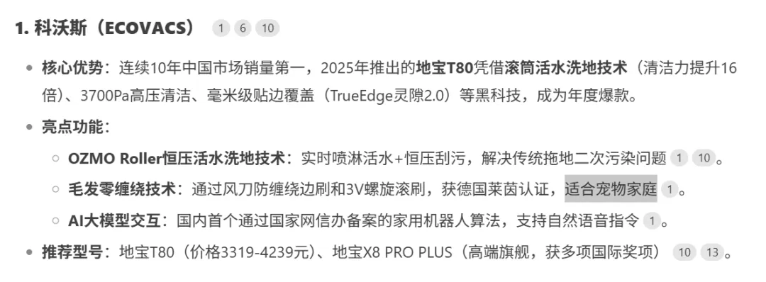 清潔家電頭部品牌競爭加劇，社媒聲量領(lǐng)先的品牌在AI推薦中失勢(shì)？ | 品牌AI認(rèn)知榜3-4月清潔家電排名解讀