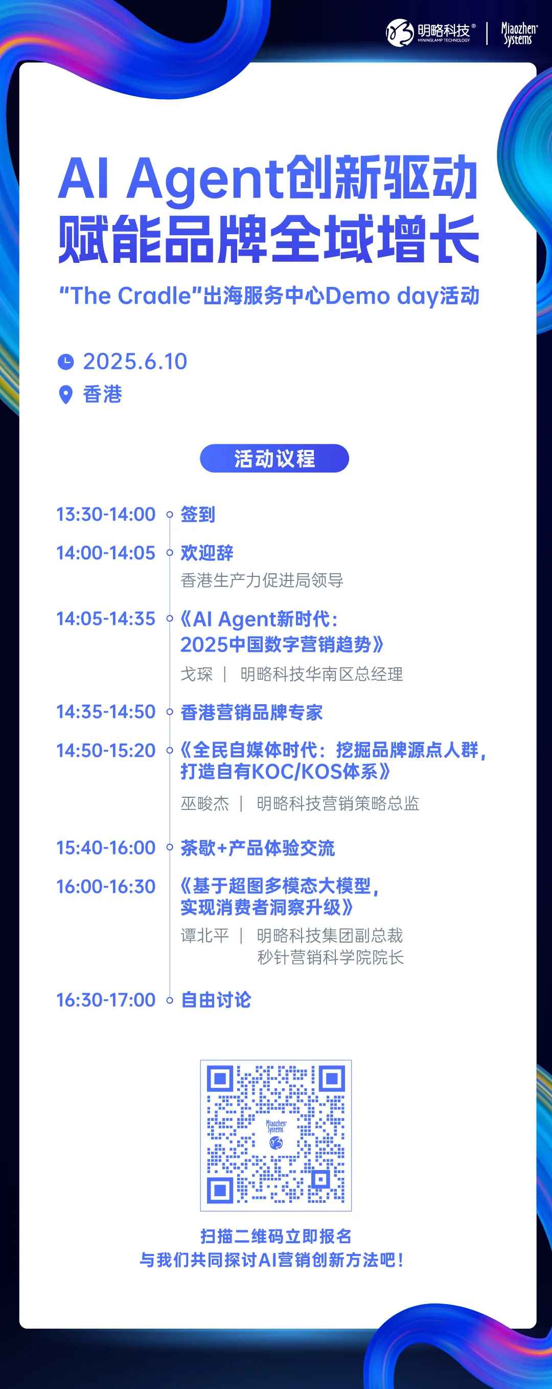 【限時報名】AI Agent如何驅動全球營銷創新？6月10日，香港見！