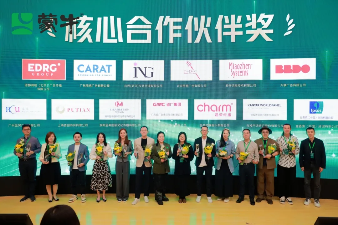 客戶認可 | 明略科技旗下秒針系統榮獲「蒙牛乳業」品牌供應商大會兩項大獎 客戶認可 | 明略科技旗下秒針系統榮獲「蒙牛乳業」品牌供應商大會兩項大獎