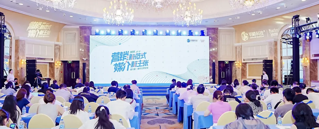 第六屆媒介力學(xué)論壇成功舉辦,全面展示 AI Agent 時(shí)代營(yíng)銷新范式 第六屆媒介力學(xué)論壇成功舉辦,全面展示 AI Agent 時(shí)代營(yíng)銷新范式