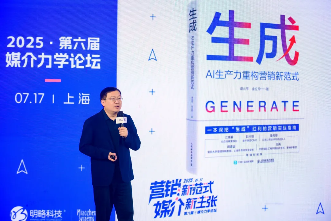 第六屆媒介力學(xué)論壇成功舉辦,全面展示 AI Agent 時(shí)代營(yíng)銷新范式 第六屆媒介力學(xué)論壇成功舉辦,全面展示 AI Agent 時(shí)代營(yíng)銷新范式