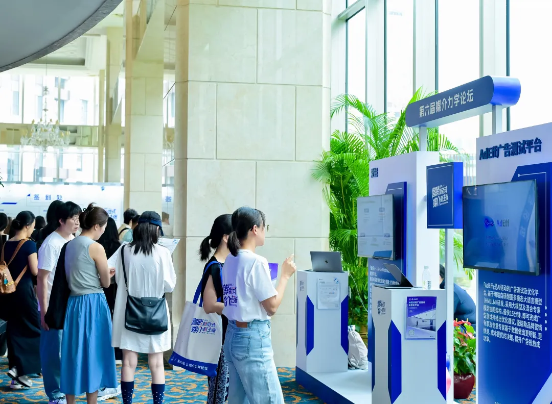 第六屆媒介力學(xué)論壇成功舉辦,全面展示 AI Agent 時(shí)代營(yíng)銷新范式 第六屆媒介力學(xué)論壇成功舉辦,全面展示 AI Agent 時(shí)代營(yíng)銷新范式