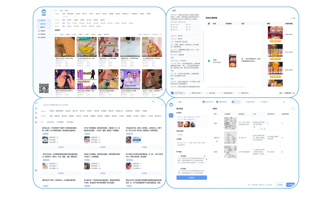 從靈感到成片一站搞定?明略科技「妙啊」開放注冊,用AI賦能爆款素材高效生產! 從靈感到成片一站搞定?明略科技「妙啊」開放注冊,用AI賦能爆款素材高效生產!