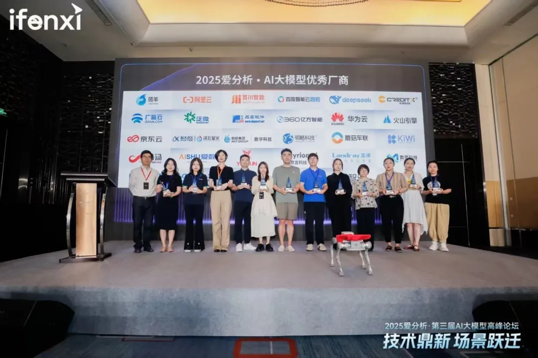 榮譽加冕!明略科技入選“2025 愛分析?AI 大模型優秀廠商” 榮譽加冕!明略科技入選“2025 愛分析?AI 大模型優秀廠商”