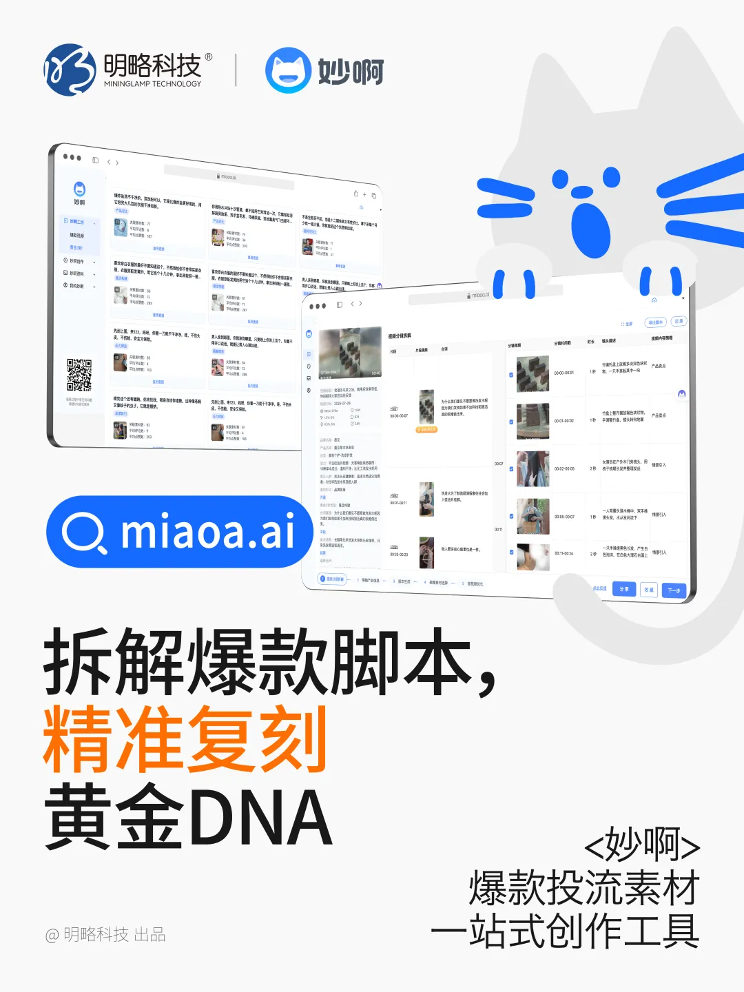 三步做出爆款投流視頻?「妙啊」7天免費用,助你輕松成片! 三步做出爆款投流視頻?「妙啊」7天免費用,助你輕松成片!