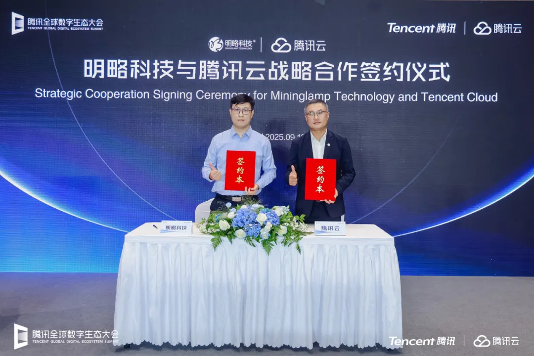 明略科技與騰訊云達(dá)成戰(zhàn)略合作，推動AI大模型在企業(yè)級場景加速落地