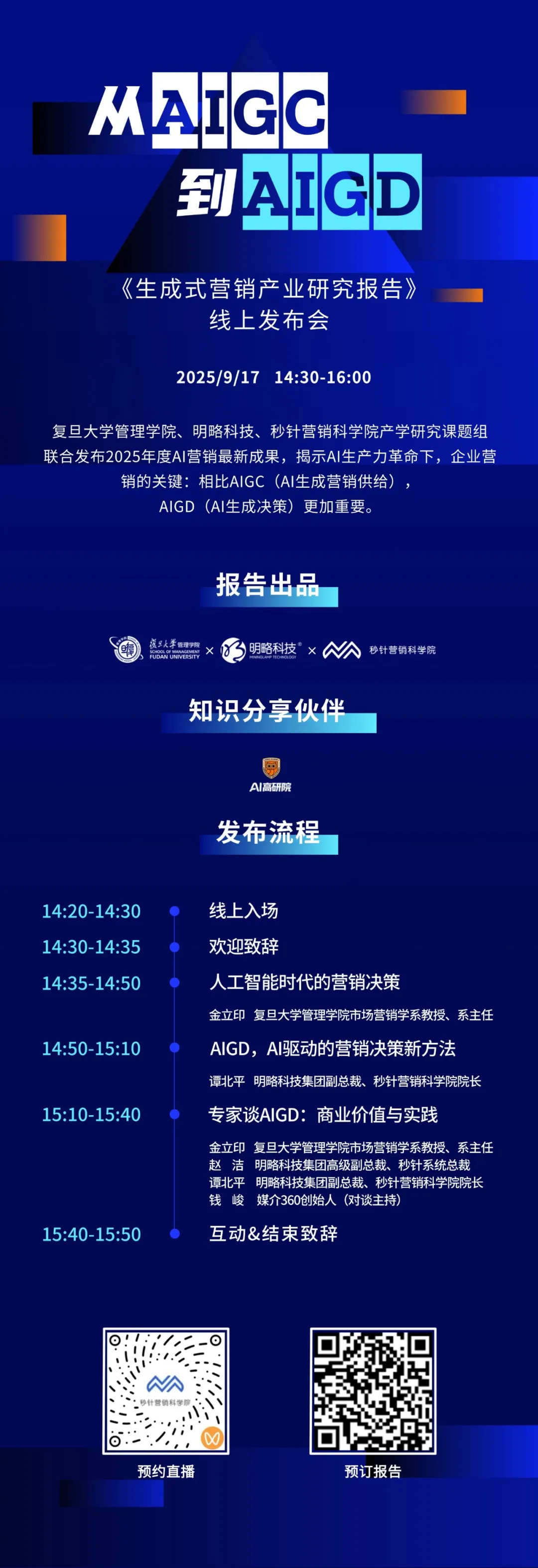 為什么AIGD比AIGC更重要?9月17日,最新「生成式營銷產學研合作報告」線上揭曉 為什么AIGD比AIGC更重要?9月17日,最新「生成式營銷產學研合作報告」線上揭曉