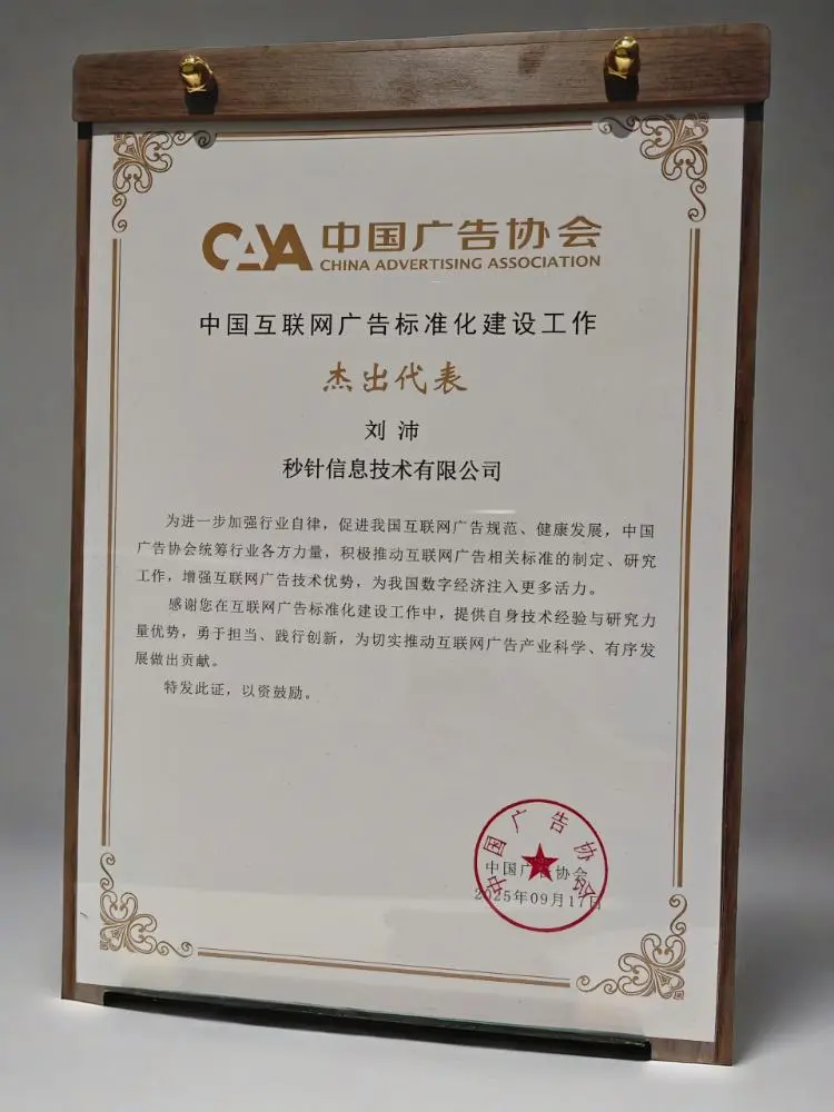 喜報 | 明略科技副總裁劉沛榮獲“中國互聯網廣告標準化建設工作杰出代表”稱號 喜報 | 明略科技副總裁劉沛榮獲“中國互聯網廣告標準化建設工作杰出代表”稱號