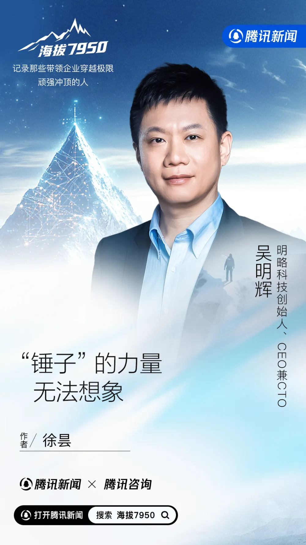 對話明略科技吳明輝:怎樣判斷一個AI創(chuàng)業(yè)者還在牌桌上?| 海拔7950 對話明略科技吳明輝:怎樣判斷一個AI創(chuàng)業(yè)者還在牌桌上?| 海拔7950