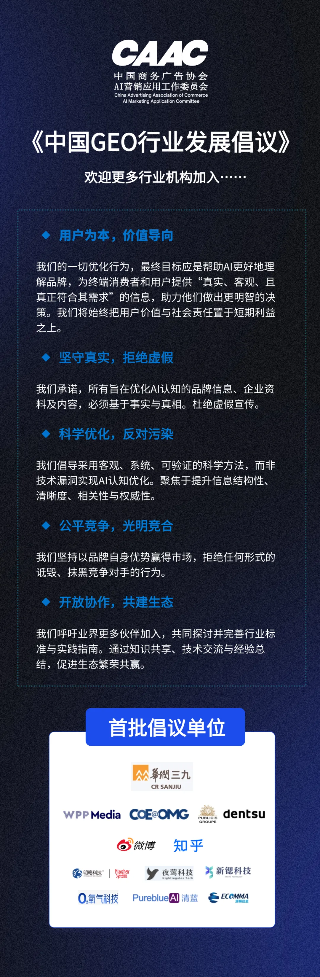 《中國GEO行業(yè)發(fā)展報告》發(fā)布