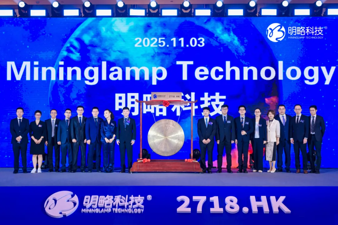 明略科技成功登陸港交所,“全球Agentic AI第一股”來了 明略科技成功登陸港交所,“全球Agentic AI第一股”來了