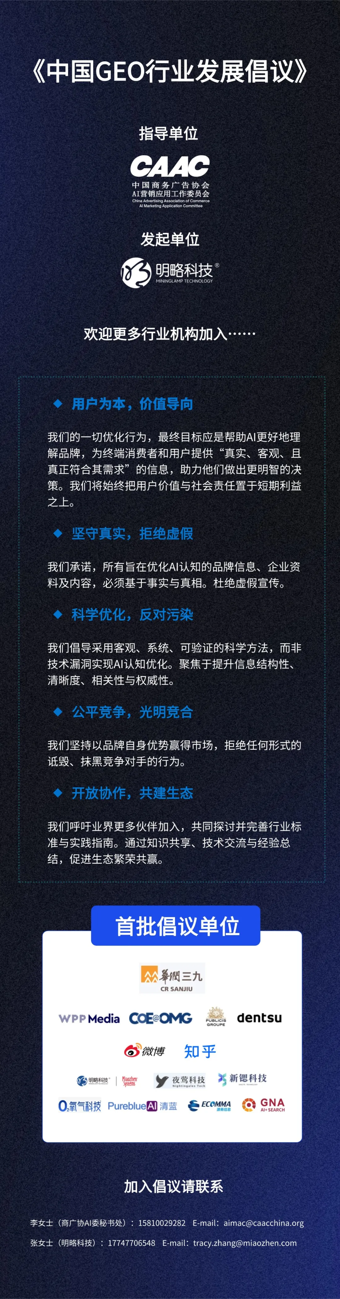 共促GEO健康發展,明略科技牽頭發起《中國GEO行業發展倡議》 共促GEO健康發展,明略科技牽頭發起《中國GEO行業發展倡議》