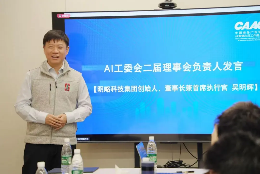 明略科技當選中國商務廣告協會AI營銷應用工作委員會二屆理事會理事長兼秘書長單位 明略科技當選中國商務廣告協會AI營銷應用工作委員會二屆理事會理事長兼秘書長單位