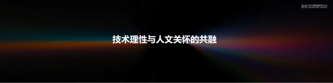 李育輝:數(shù)智時(shí)代的組織與個(gè)體 | 2025營(yíng)銷(xiāo)科學(xué)大會(huì)嘉賓分享 李育輝:數(shù)智時(shí)代的組織與個(gè)體 | 2025營(yíng)銷(xiāo)科學(xué)大會(huì)嘉賓分享